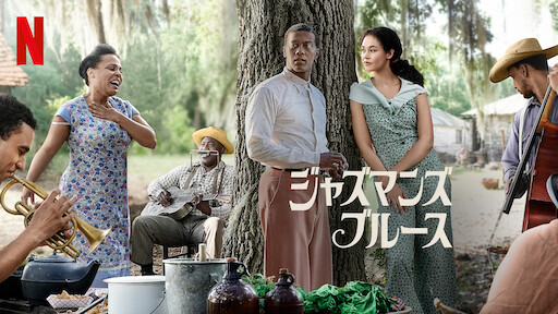 マッドバウンド 哀しき友情 Netflix (﻿ネ﻿ッ﻿ト﻿フ﻿リ﻿ッ﻿ク﻿ス﻿) 公﻿式サ﻿イ﻿ト